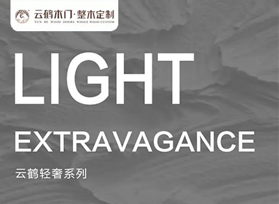 產(chǎn)品篇|輕奢系列，簡(jiǎn)約現(xiàn)代成就不凡品位！