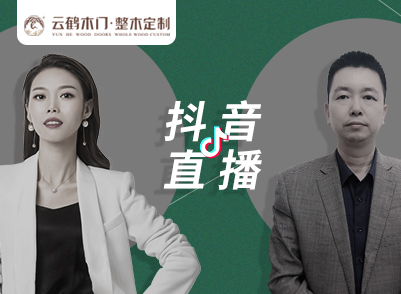明晚直播見(jiàn)，會(huì)呼吸的木門(mén)，帶你深度了解智能空氣凈化門(mén)